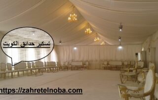 تسكير حدائق الكويت