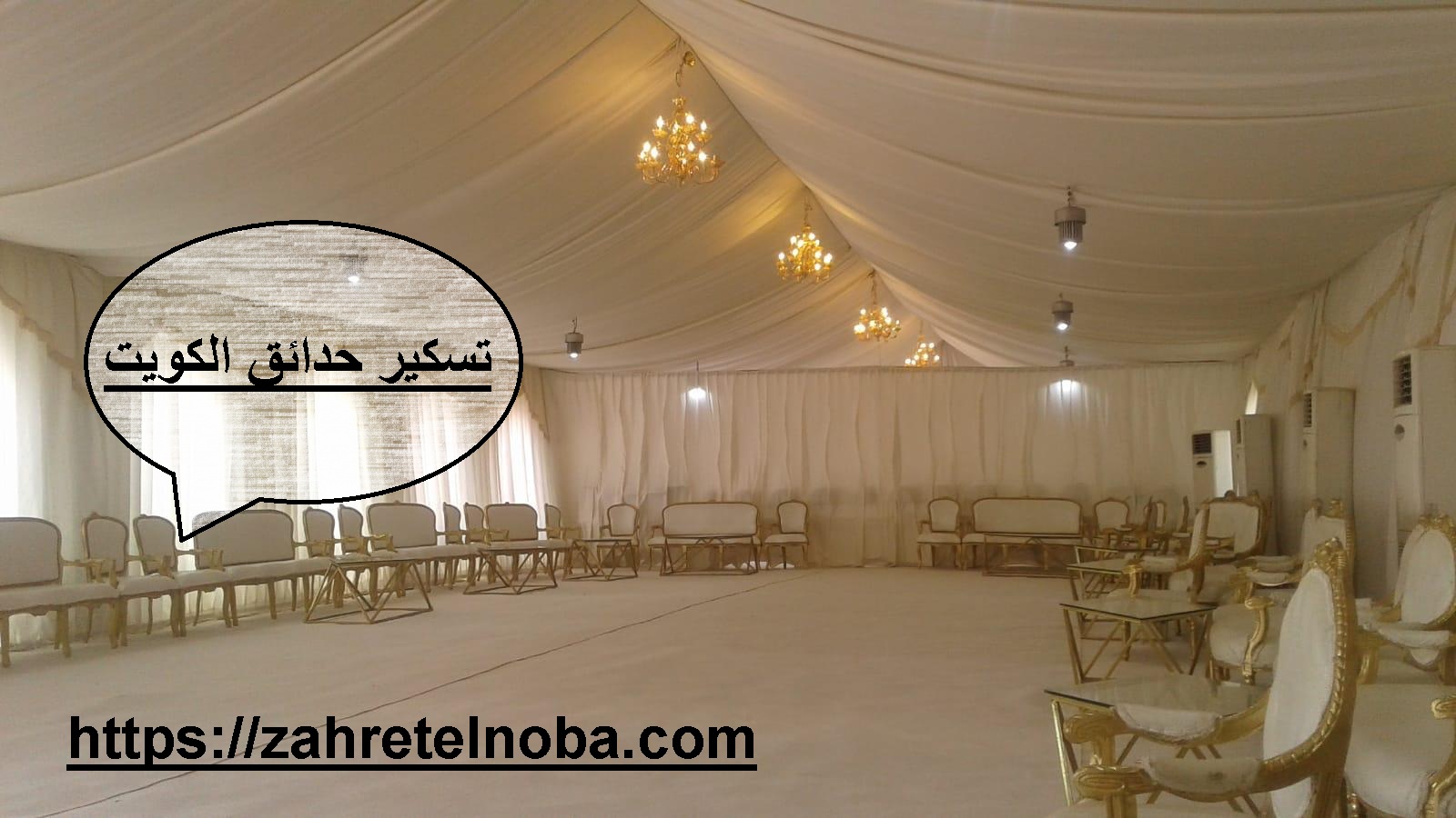 تسكير حدائق الكويت