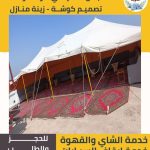 تاجير خيام في الكويت