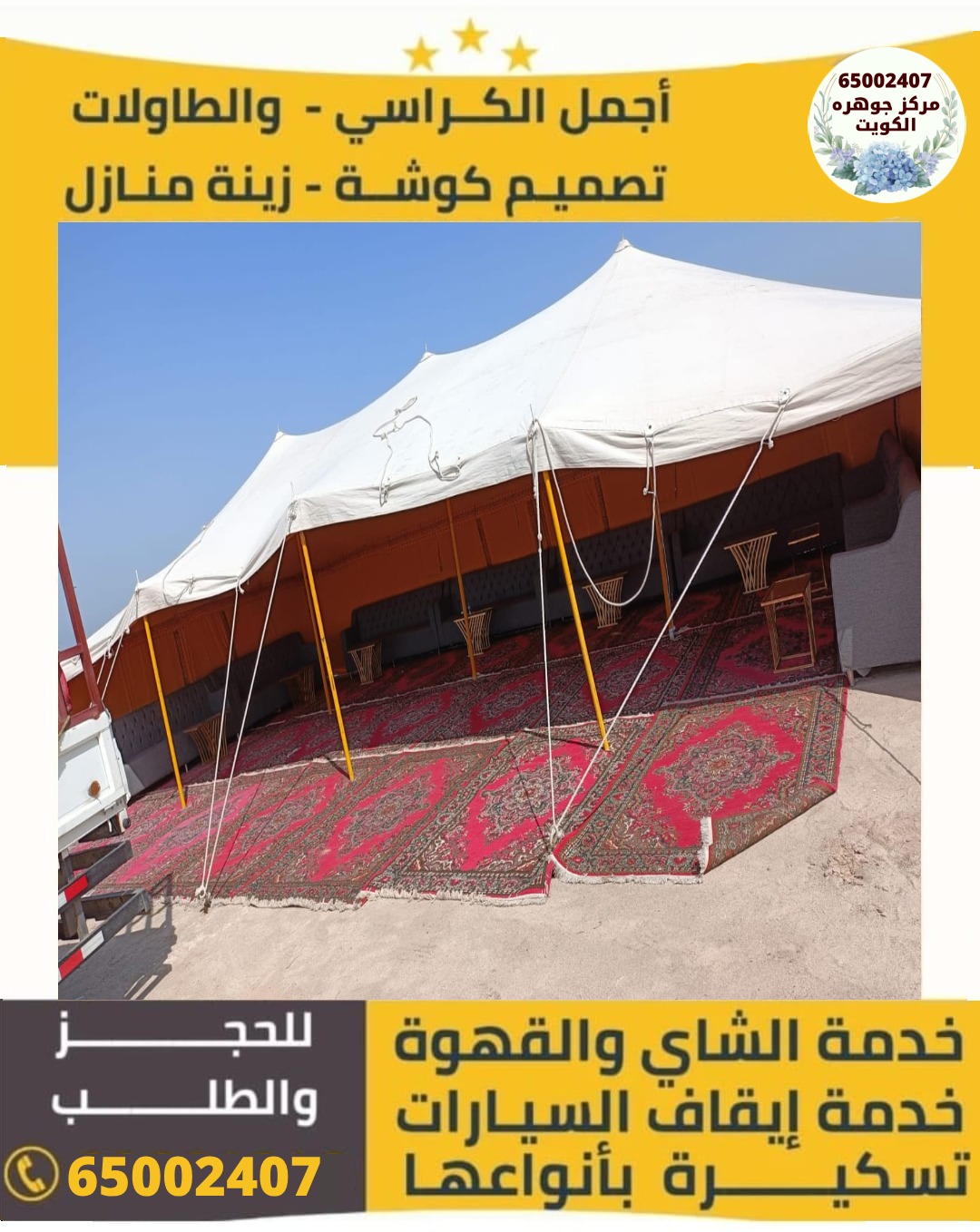 تاجير خيام في الكويت