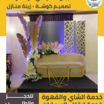 تاجير كوش في الكويت