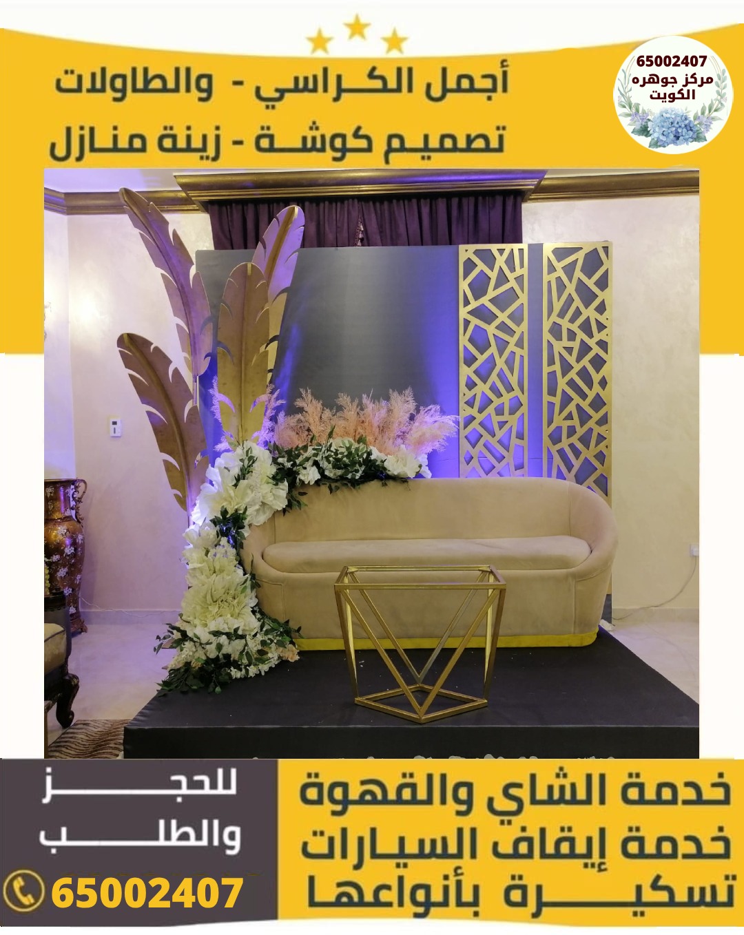 تاجير كوش في الكويت