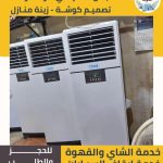تاجير مكيفات الكويت